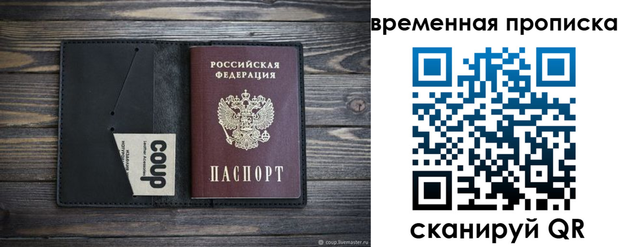 временная регистрация купить в Находке