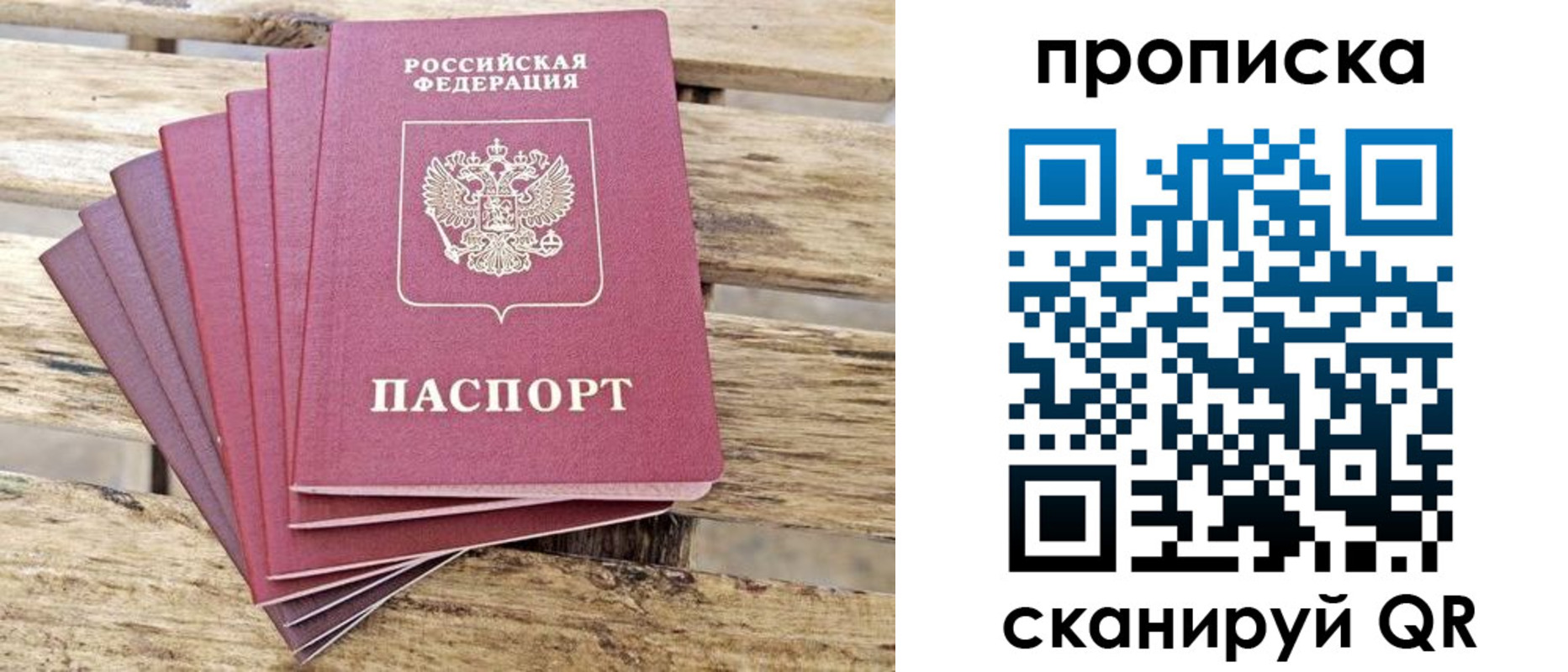 временная регистрация купить в Находке